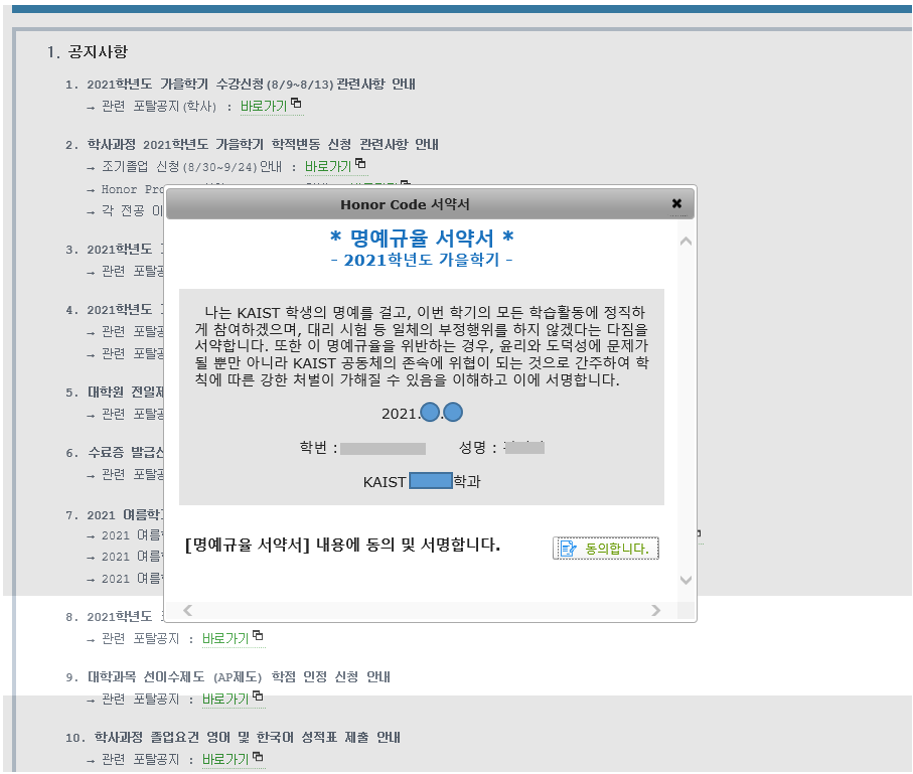[Honor Code 서약] 시행 안내